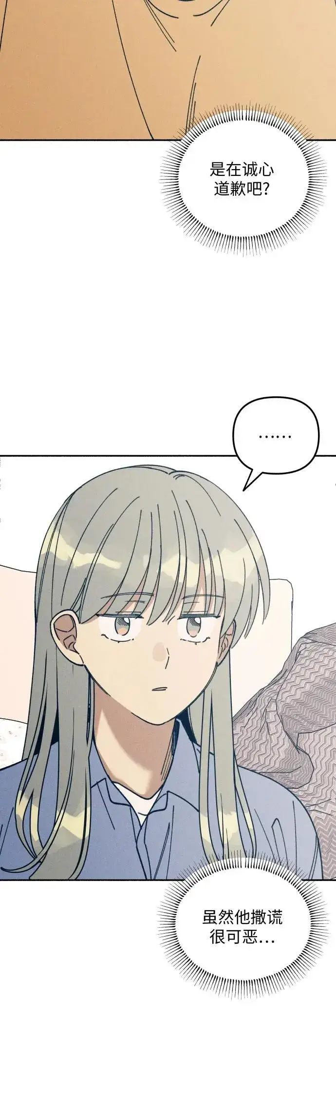 漫画《初恋是冤家》第13话第25张图