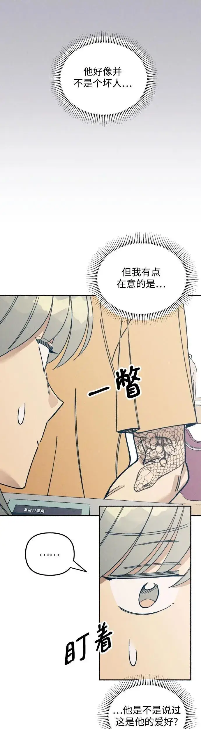 漫画《初恋是冤家》第13话第27张图