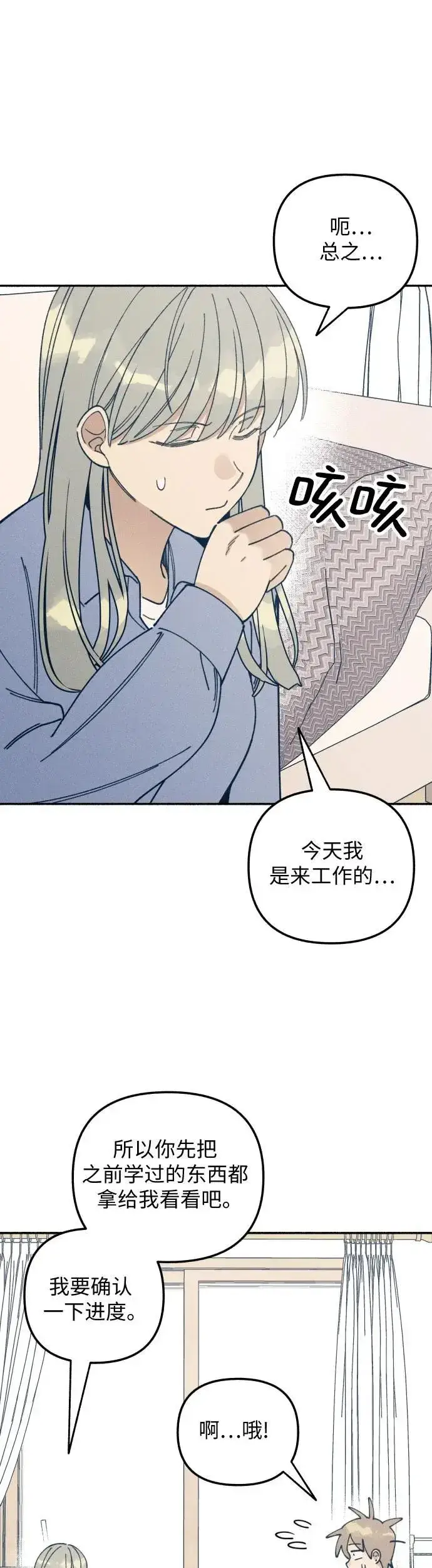 漫画《初恋是冤家》第13话第30张图