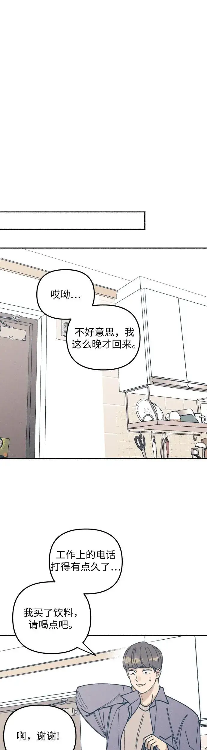 漫画《初恋是冤家》第13话第32张图