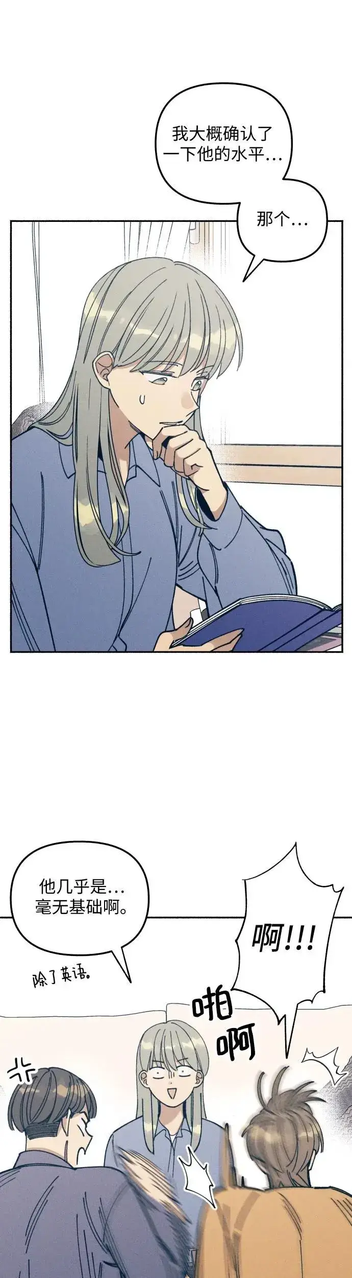 漫画《初恋是冤家》第13话第34张图