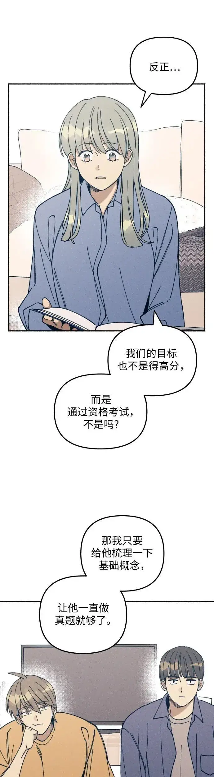 漫画《初恋是冤家》第13话第36张图