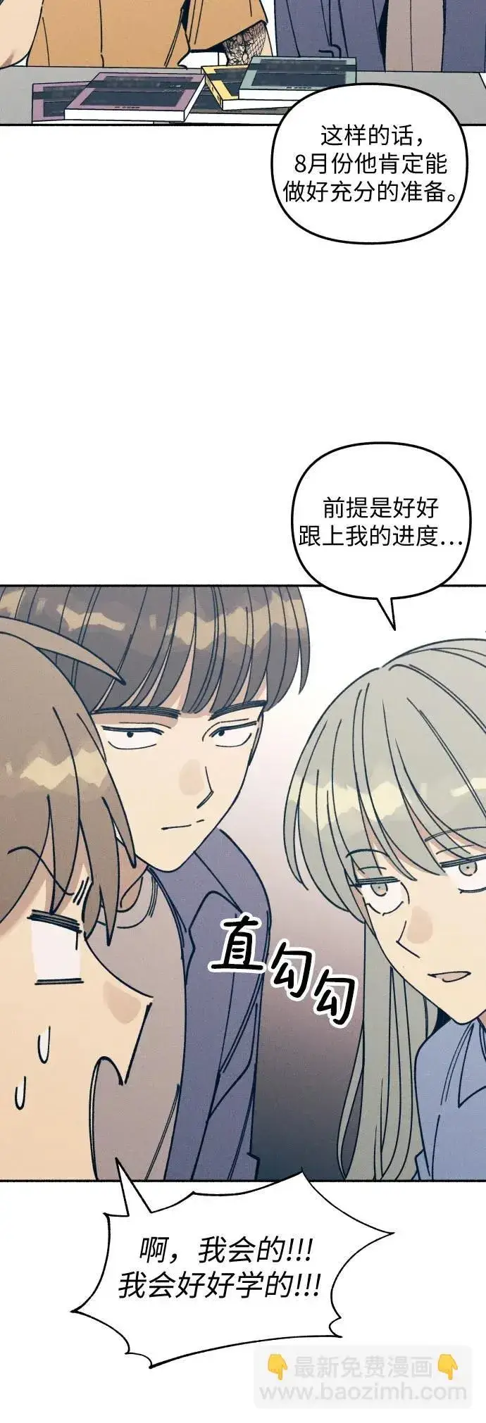 漫画《初恋是冤家》第13话第37张图