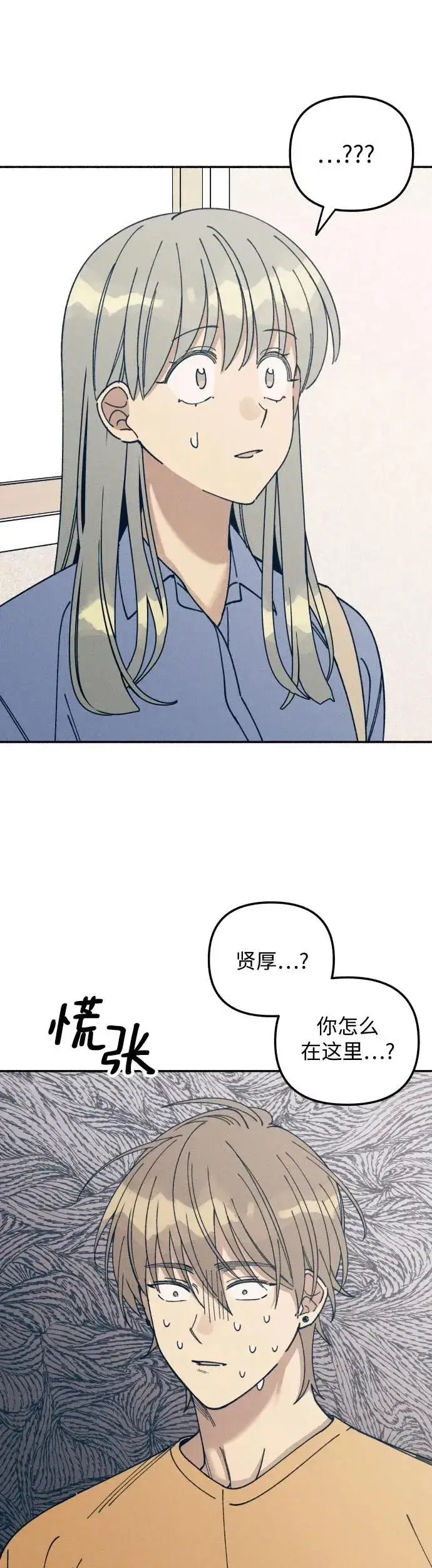 漫画《初恋是冤家》第13话第4张图