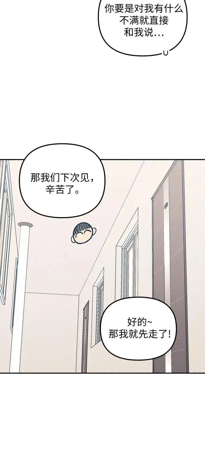 漫画《初恋是冤家》第13话第41张图