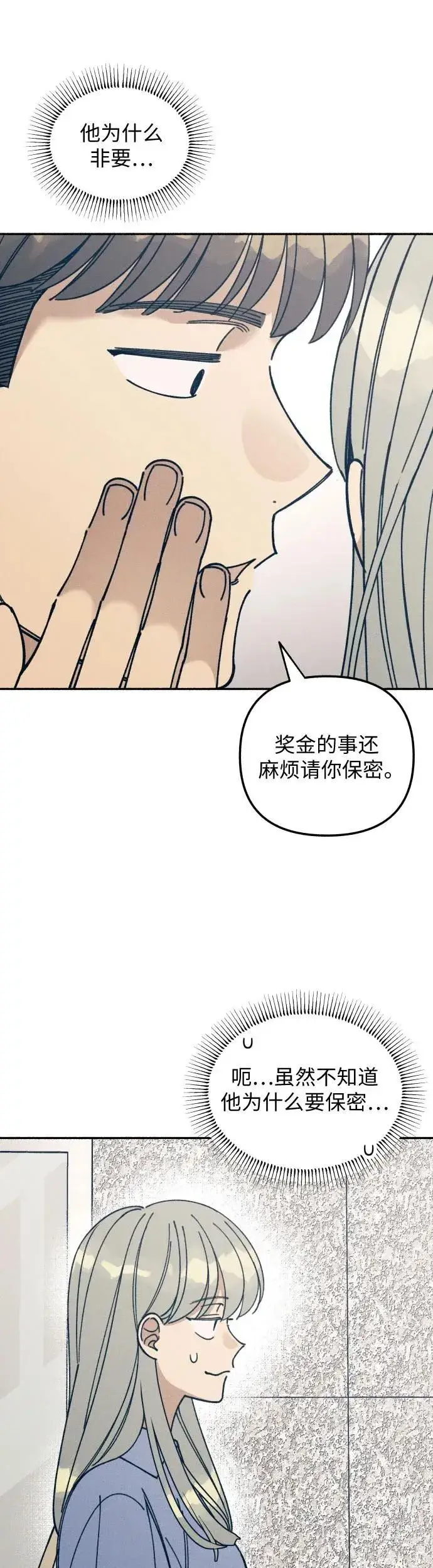 漫画《初恋是冤家》第13话第44张图