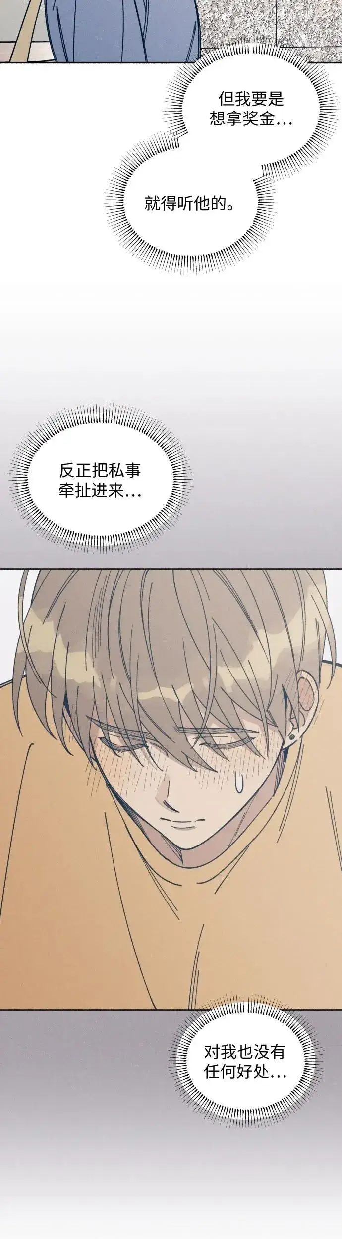 漫画《初恋是冤家》第13话第45张图