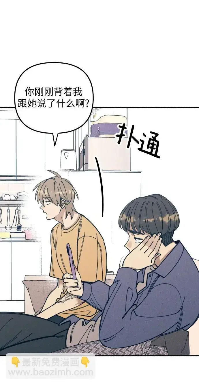 漫画《初恋是冤家》第13话第57张图