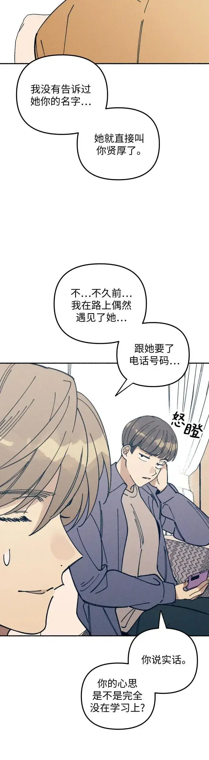漫画《初恋是冤家》第13话第59张图
