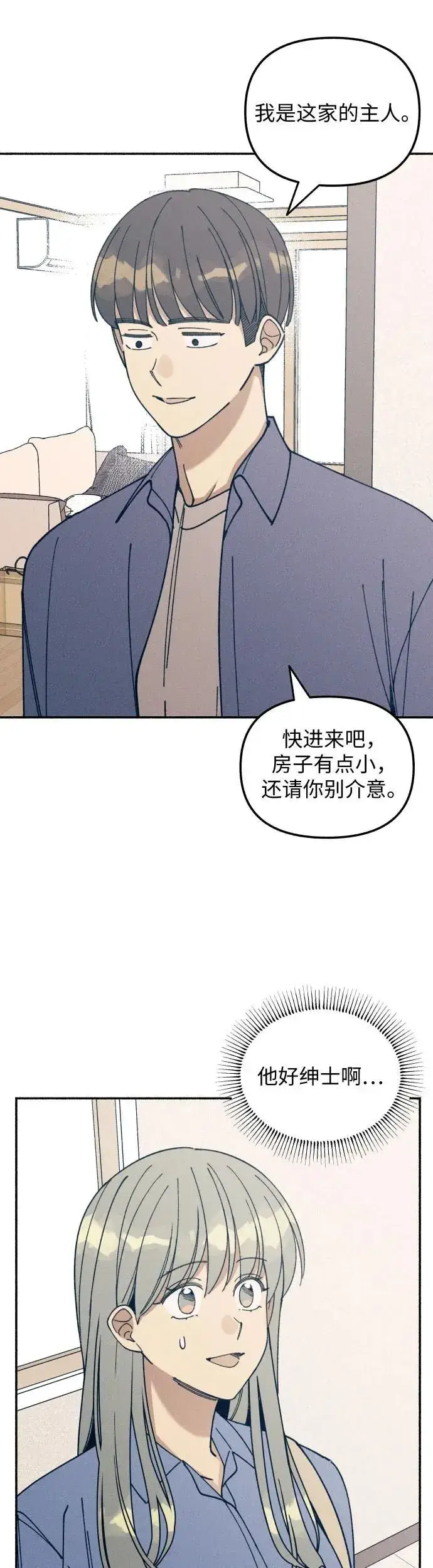 漫画《初恋是冤家》第13话第6张图