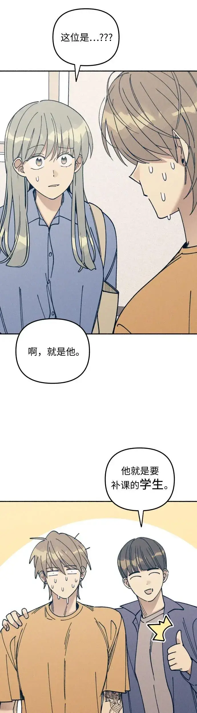 漫画《初恋是冤家》第13话第8张图