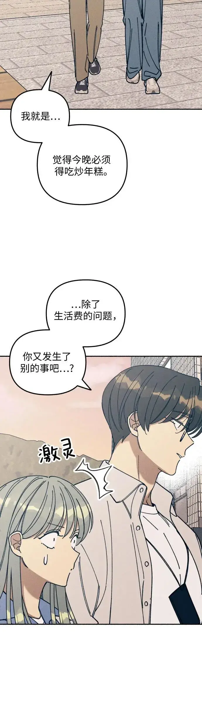 漫画《初恋是冤家》第14话第10张图