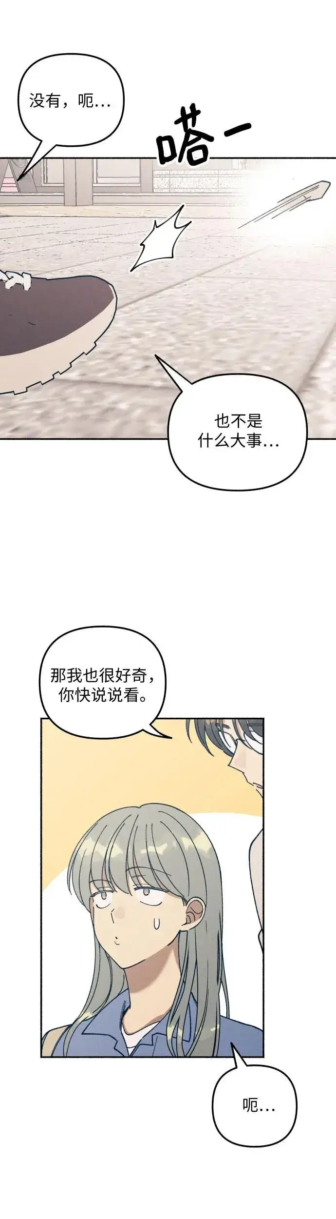 漫画《初恋是冤家》第14话第11张图