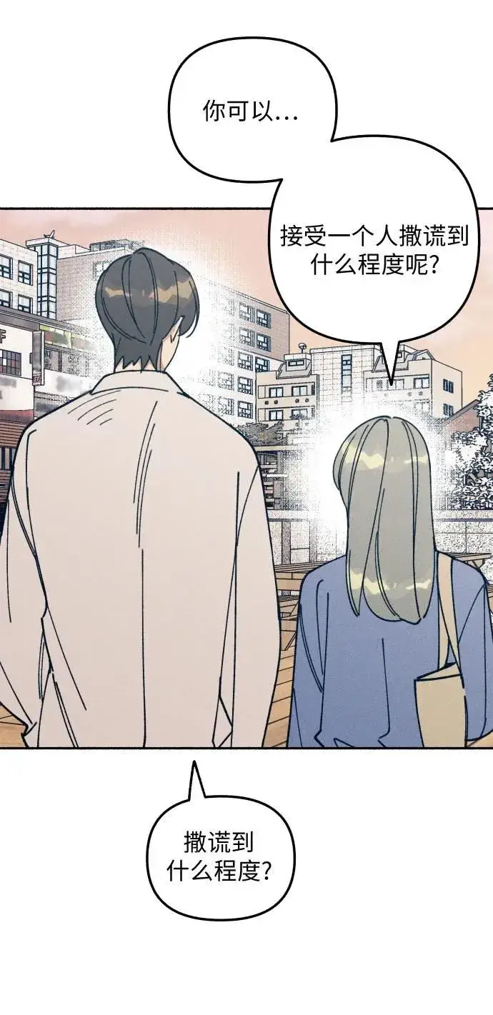 漫画《初恋是冤家》第14话第12张图