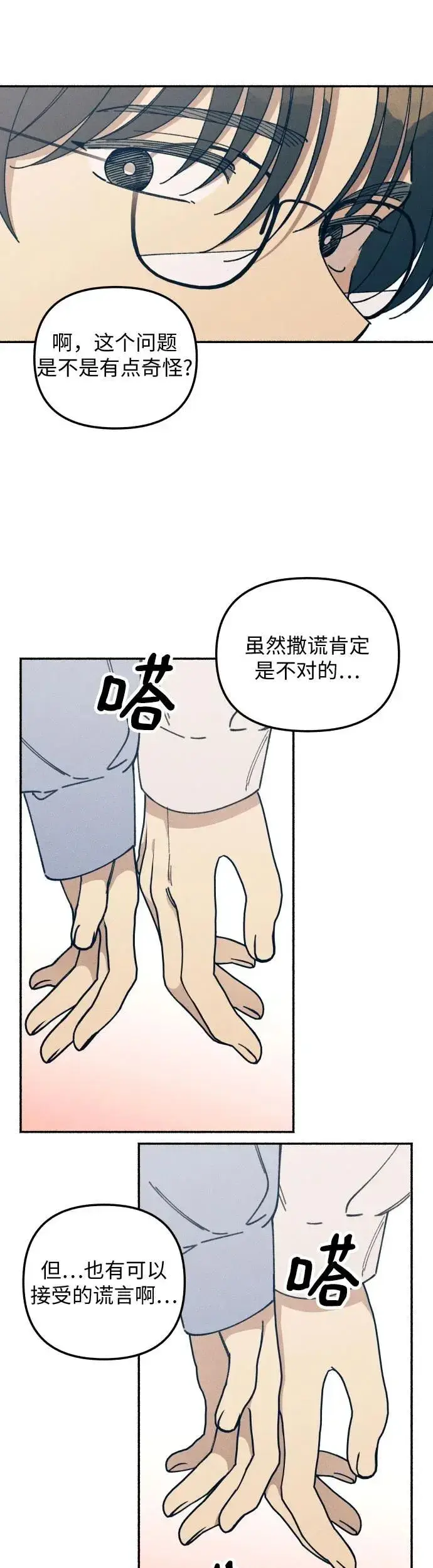 漫画《初恋是冤家》第14话第13张图