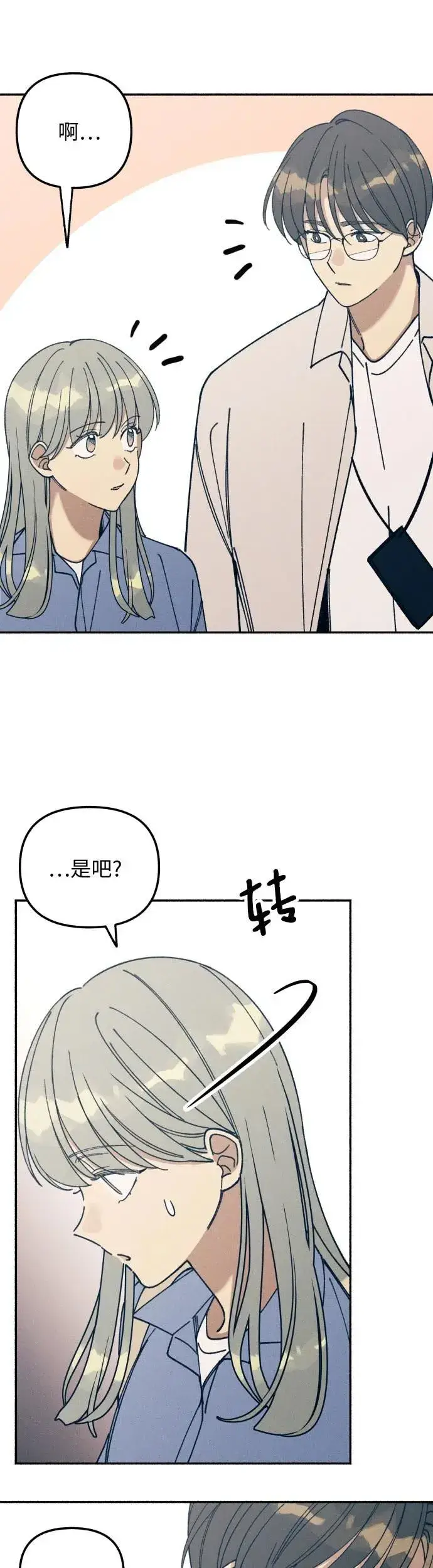 漫画《初恋是冤家》第14话第15张图