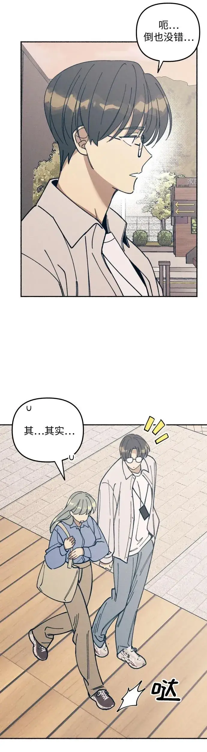 漫画《初恋是冤家》第14话第17张图