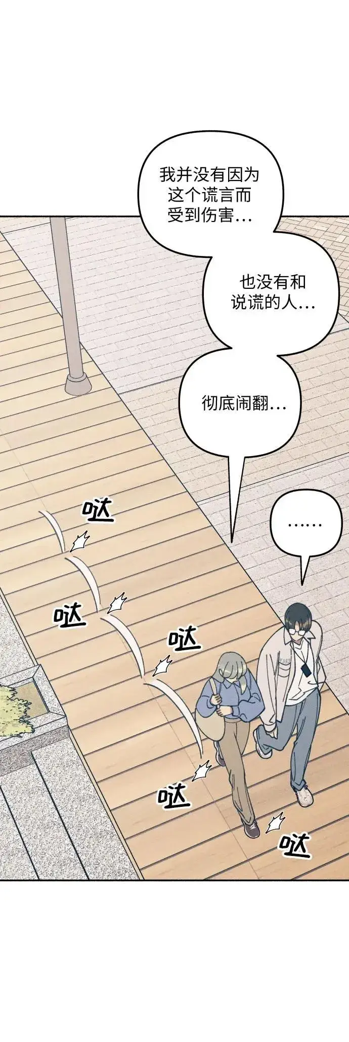 漫画《初恋是冤家》第14话第18张图
