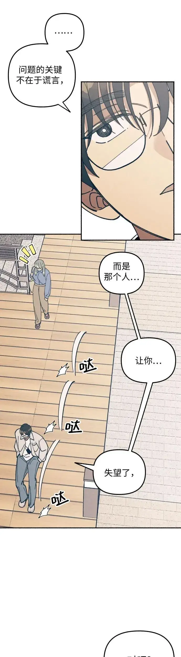 漫画《初恋是冤家》第14话第19张图