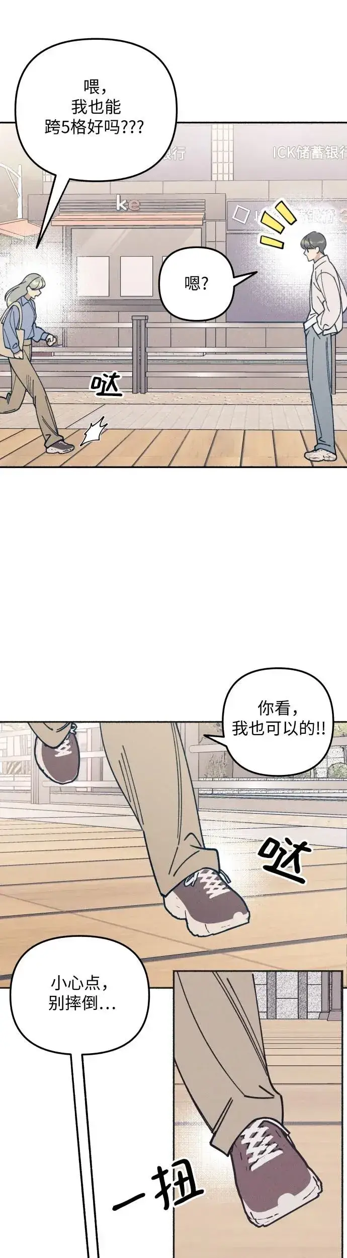 漫画《初恋是冤家》第14话第24张图