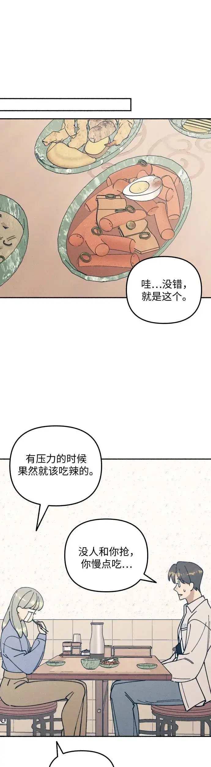 漫画《初恋是冤家》第14话第33张图