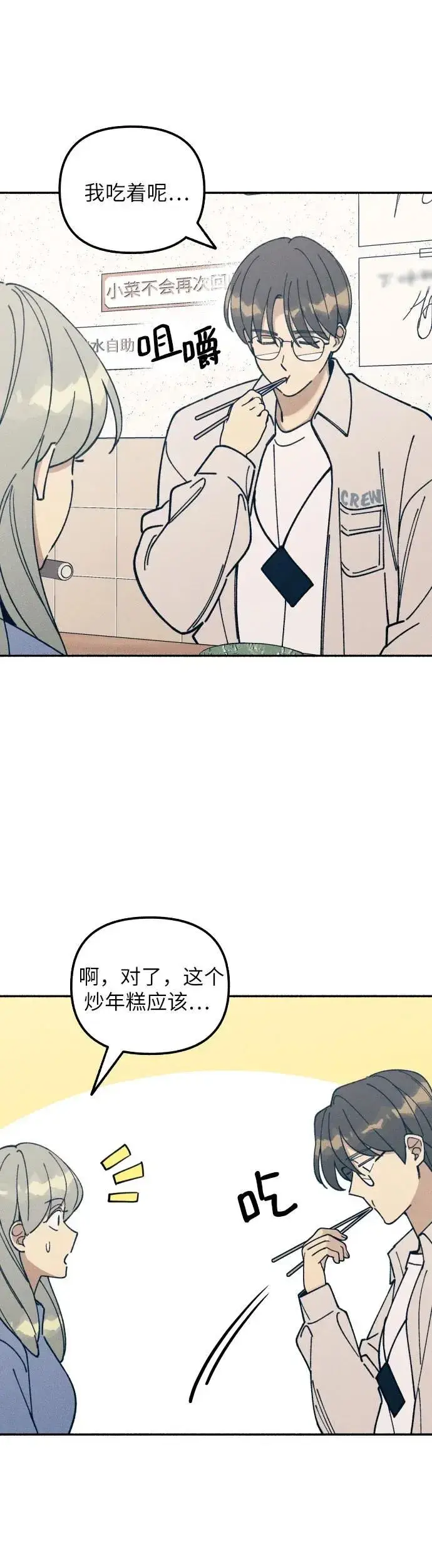 漫画《初恋是冤家》第14话第35张图