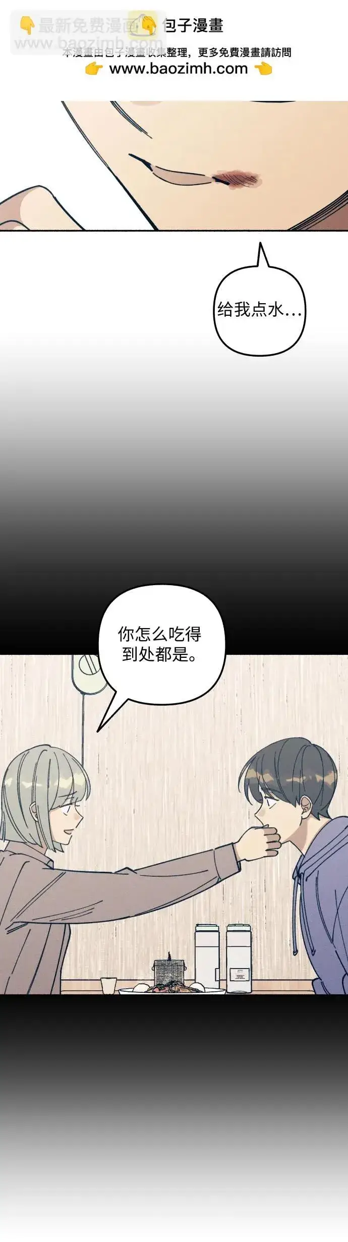 漫画《初恋是冤家》第14话第38张图