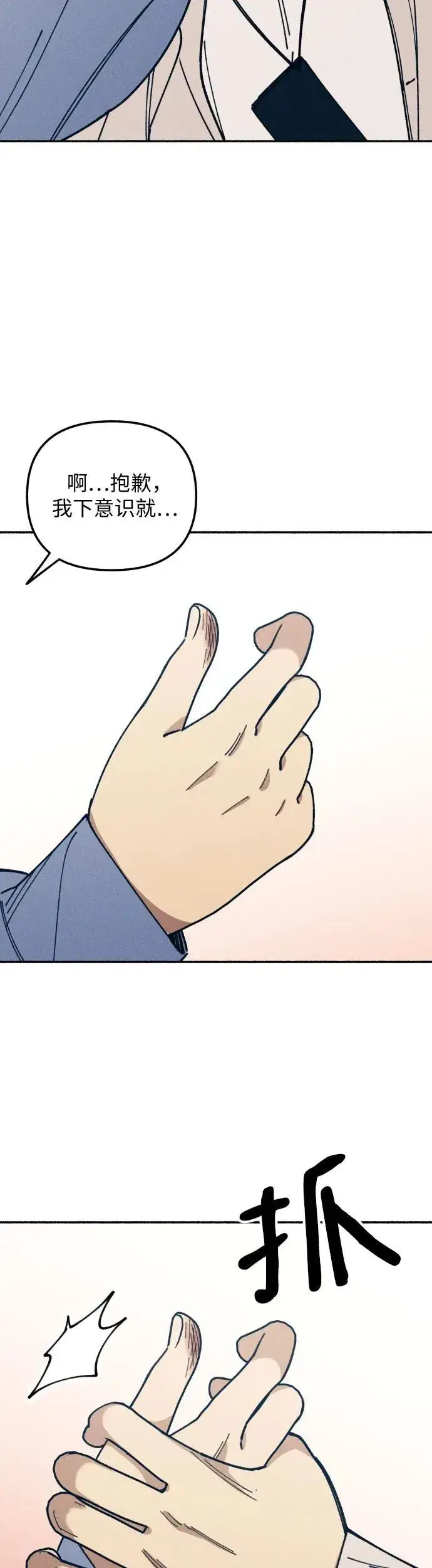 漫画《初恋是冤家》第14话第40张图