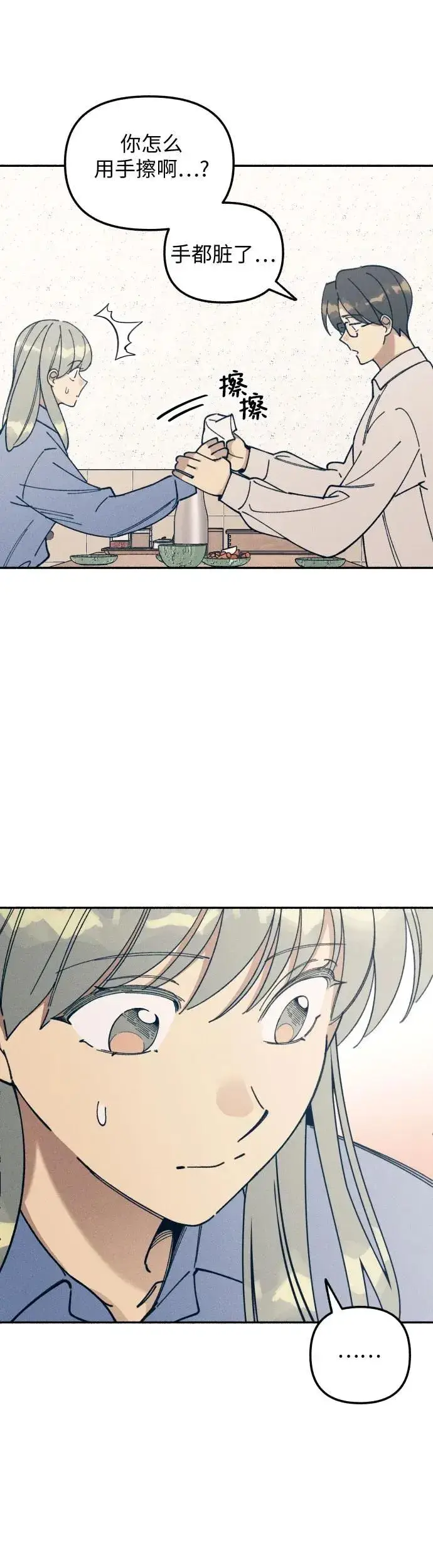 漫画《初恋是冤家》第14话第42张图