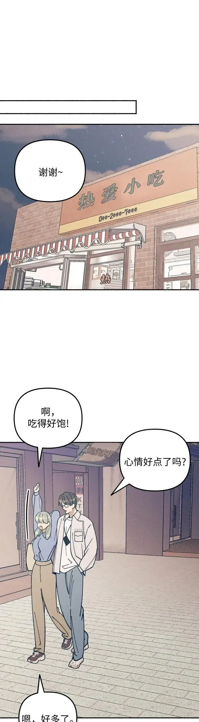 漫画《初恋是冤家》第14话第44张图