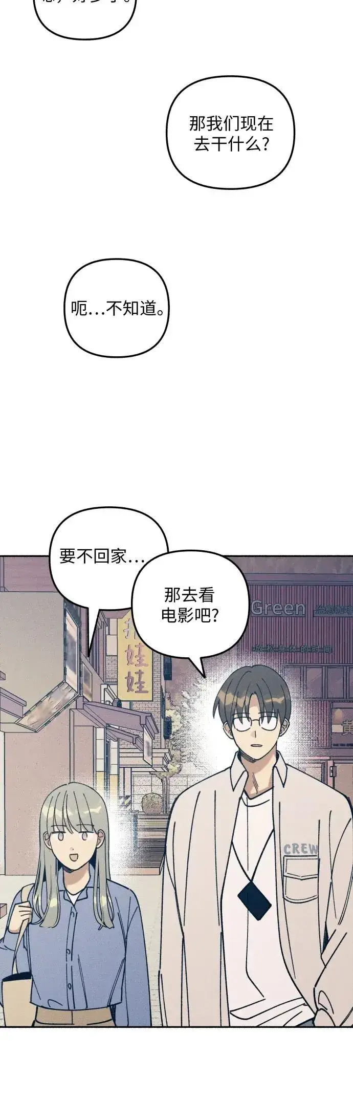 漫画《初恋是冤家》第14话第45张图