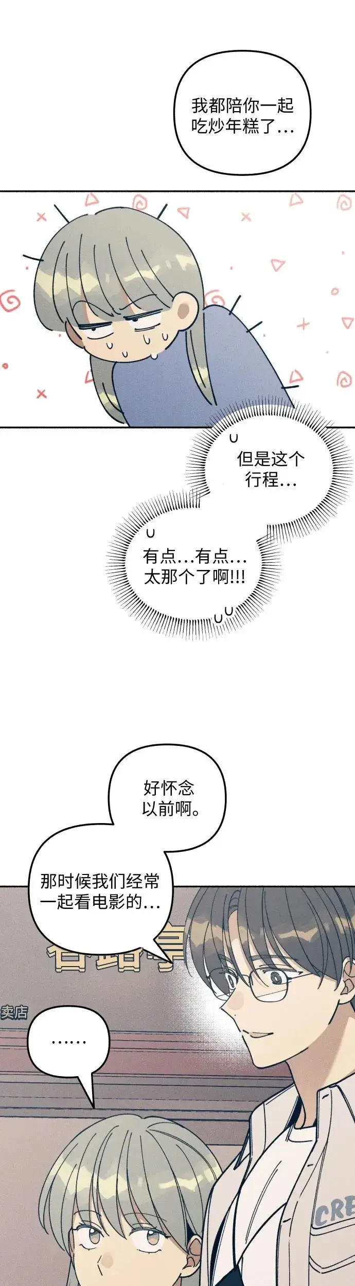 漫画《初恋是冤家》第14话第49张图