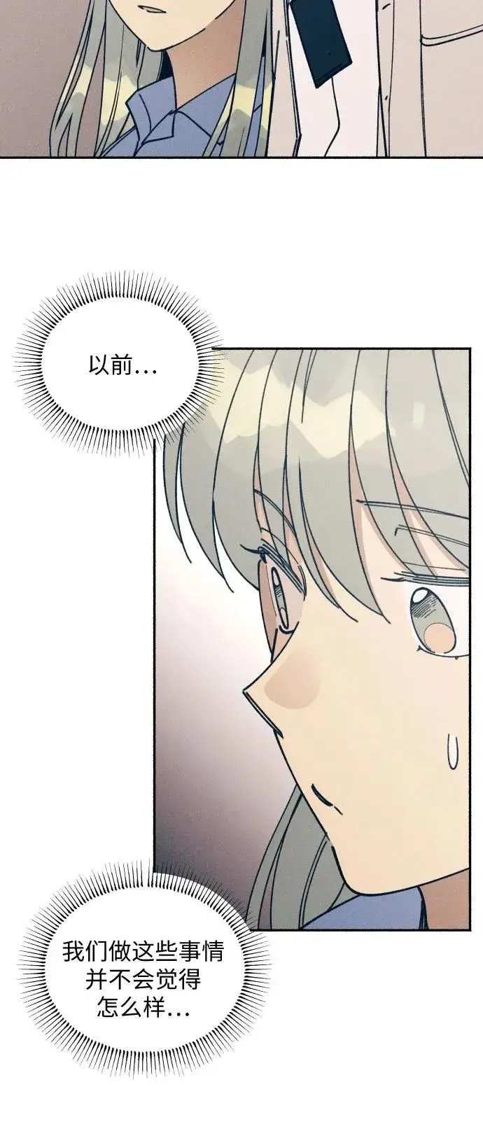 漫画《初恋是冤家》第14话第50张图