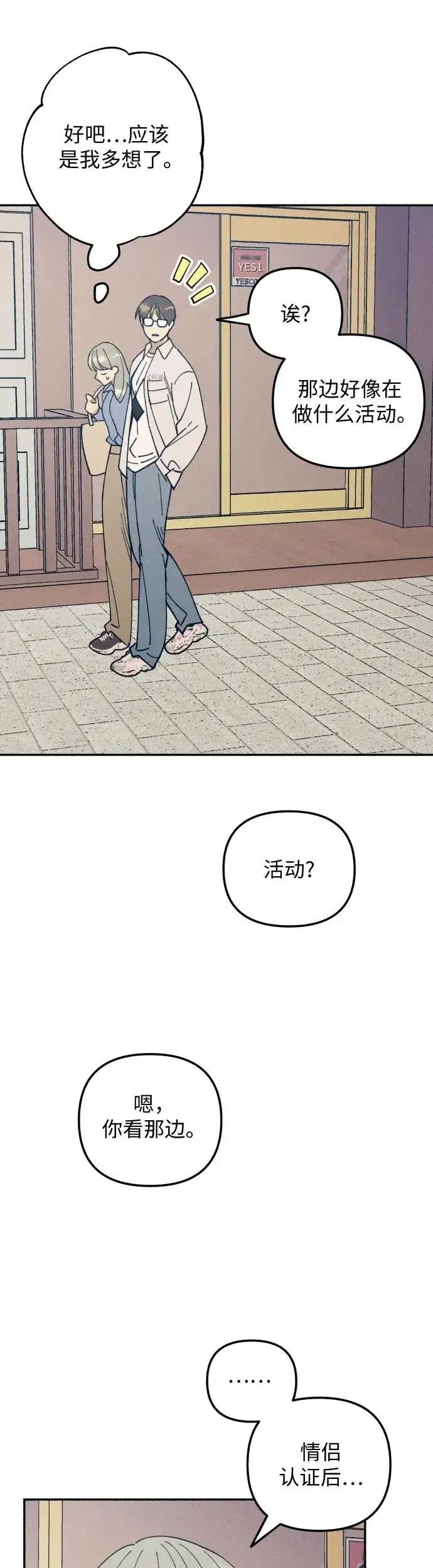 漫画《初恋是冤家》第14话第51张图