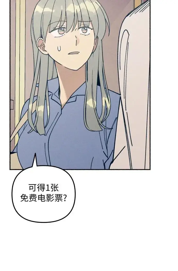 漫画《初恋是冤家》第14话第52张图