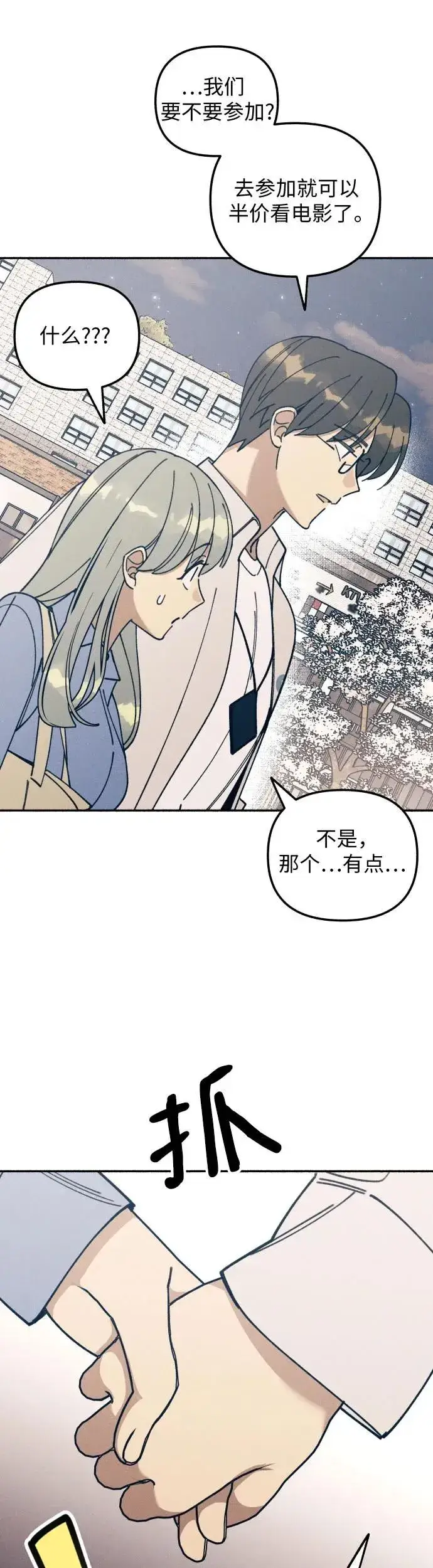 漫画《初恋是冤家》第14话第53张图
