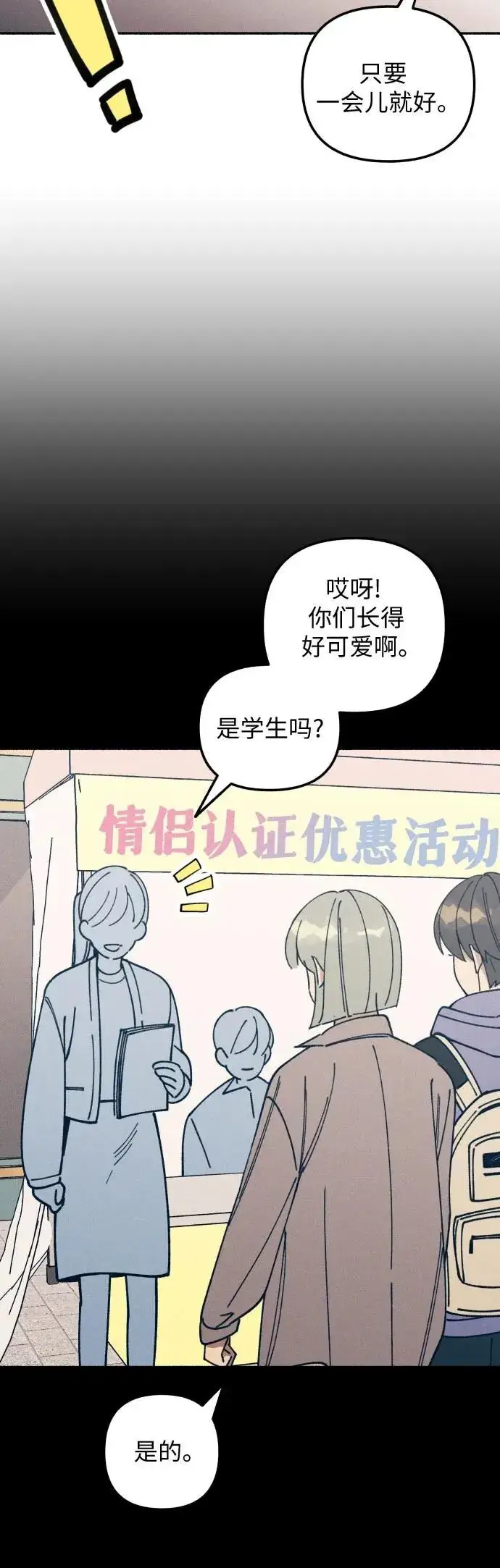 漫画《初恋是冤家》第14话第54张图