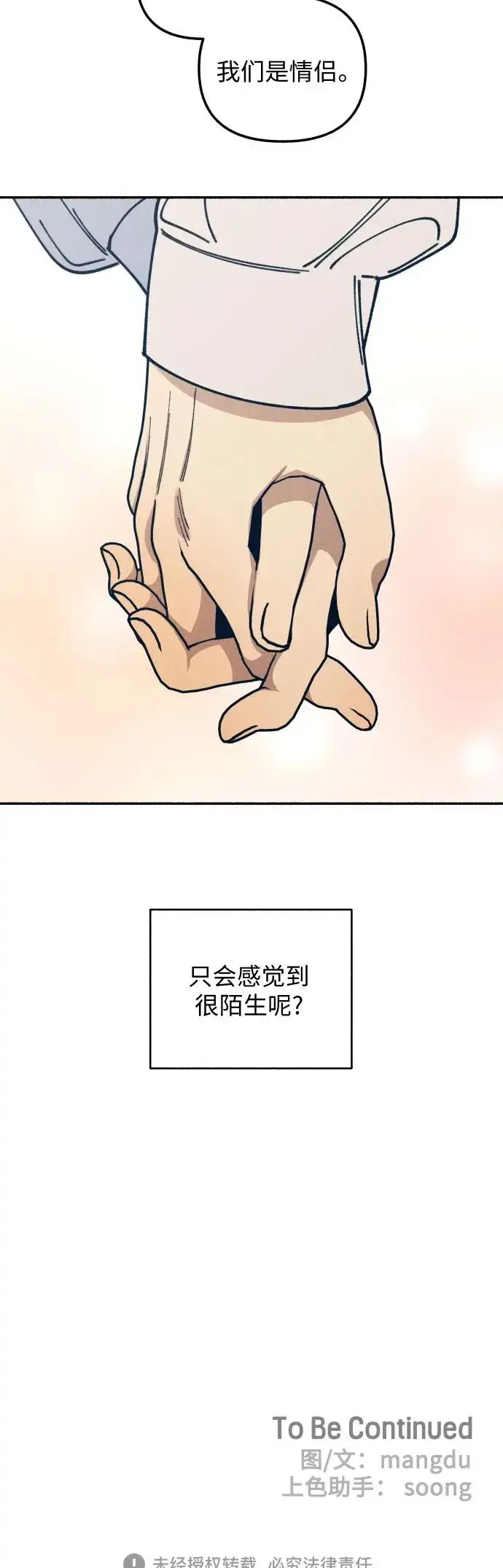 漫画《初恋是冤家》第14话第58张图