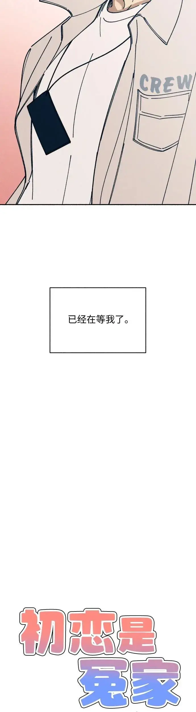 漫画《初恋是冤家》第14话第7张图