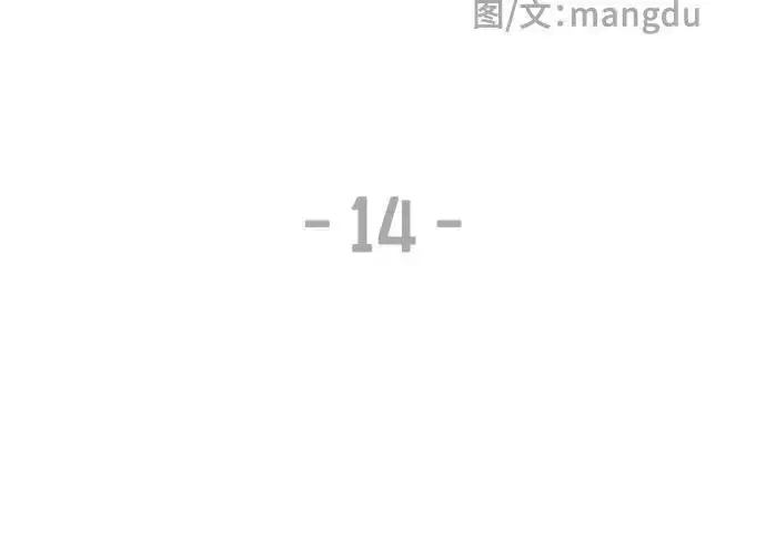 漫画《初恋是冤家》第14话第8张图