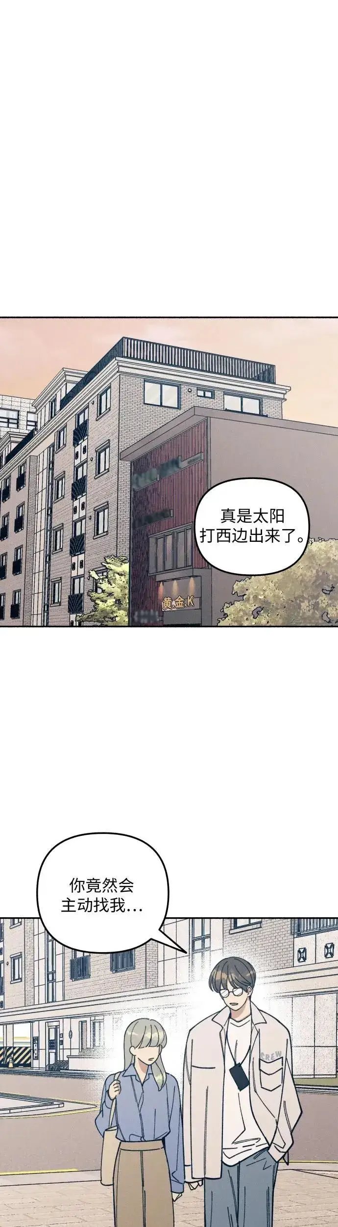 漫画《初恋是冤家》第14话第9张图