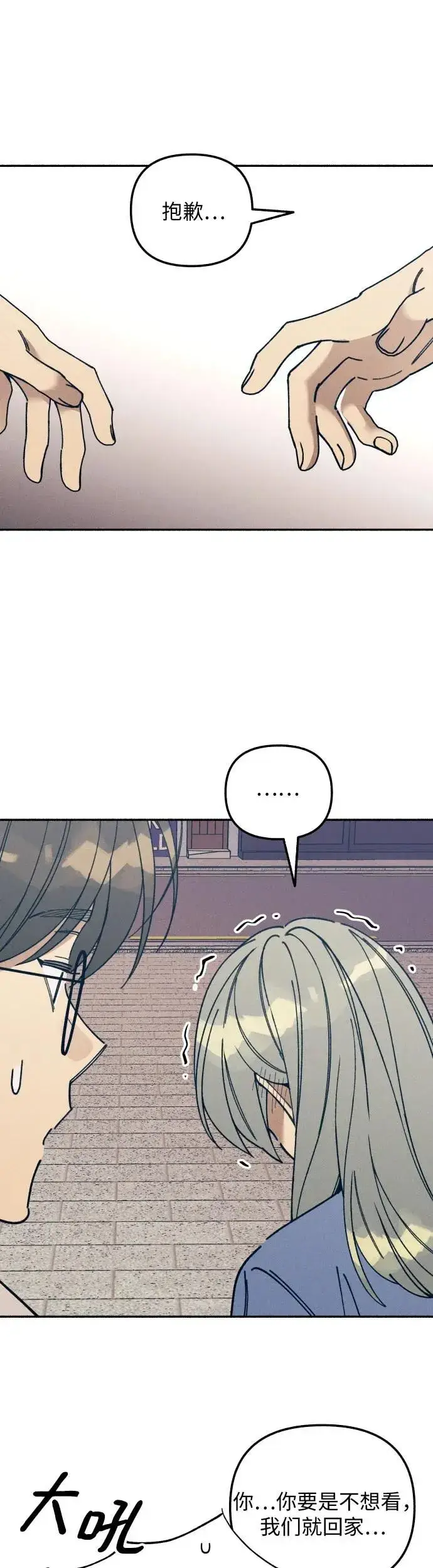 漫画《初恋是冤家》第15话第13张图