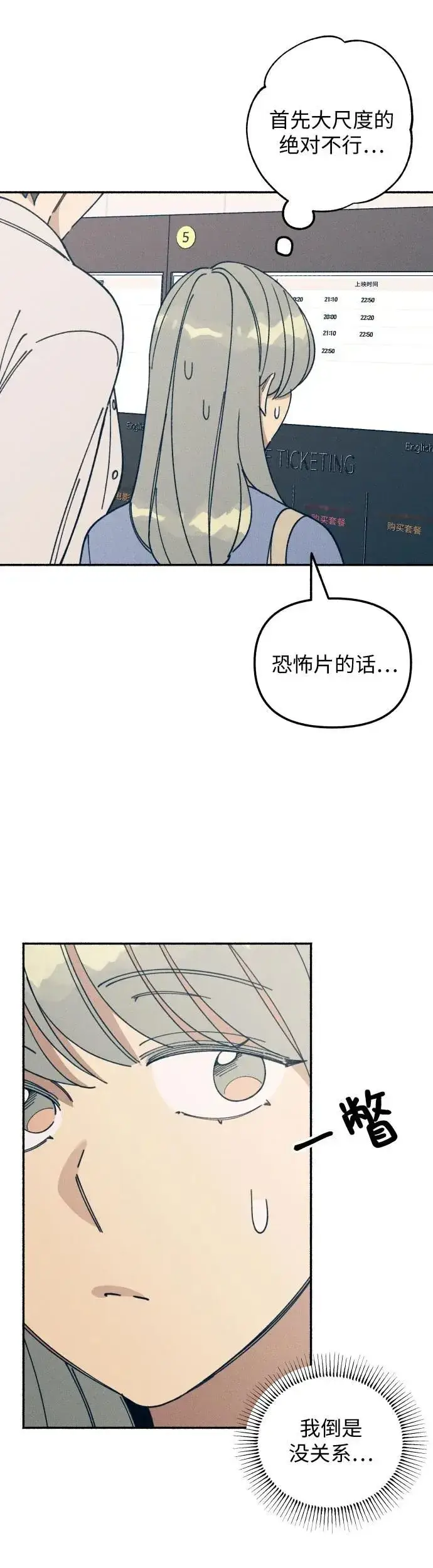 漫画《初恋是冤家》第15话第19张图