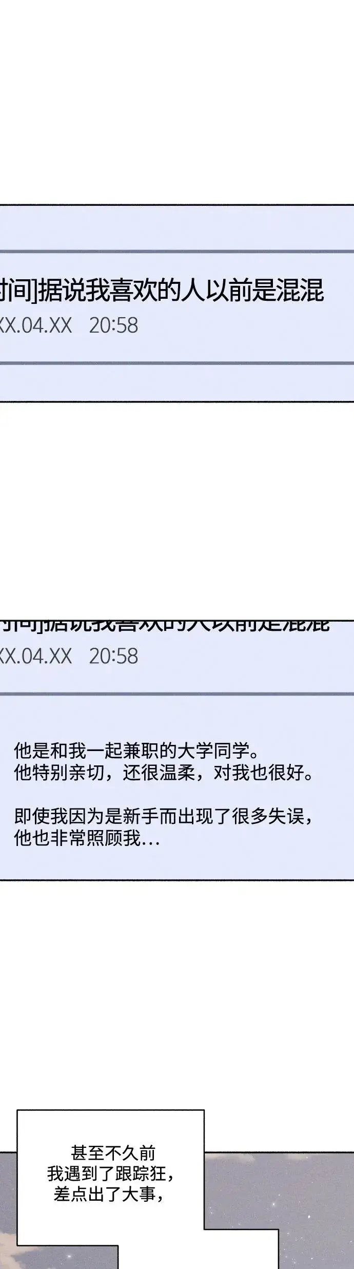 漫画《初恋是冤家》第15话第2张图