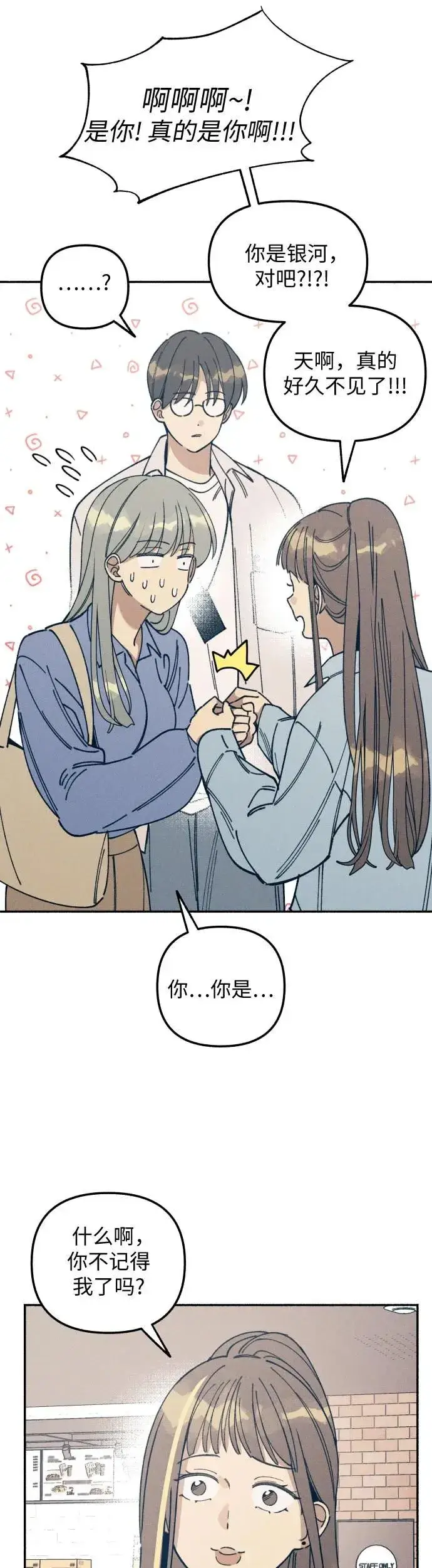 漫画《初恋是冤家》第15话第23张图