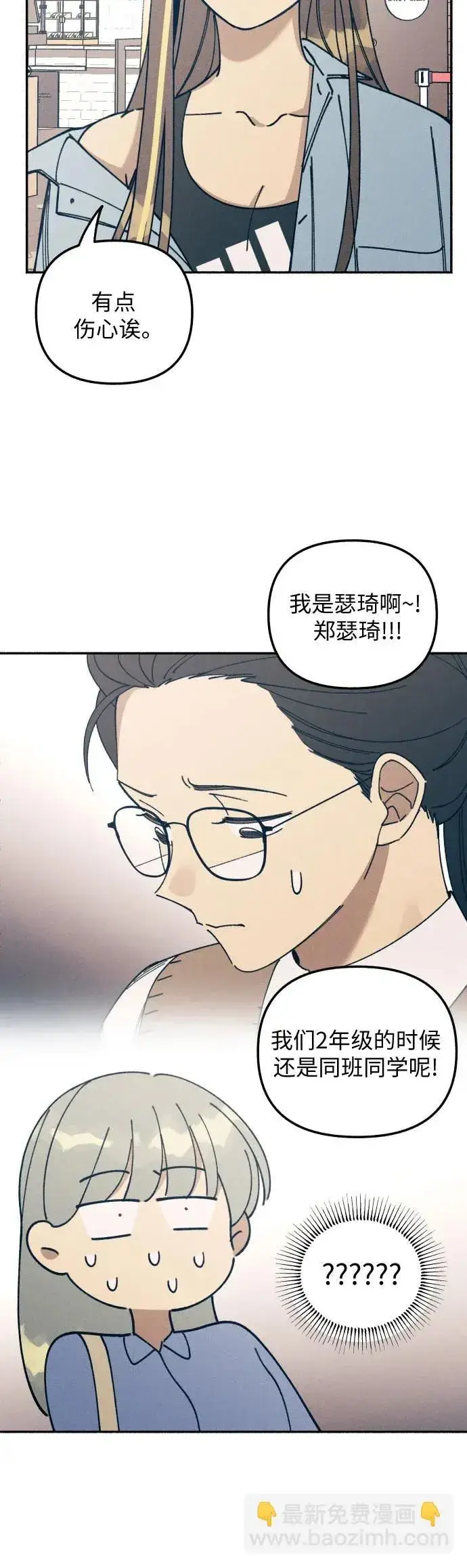 漫画《初恋是冤家》第15话第24张图