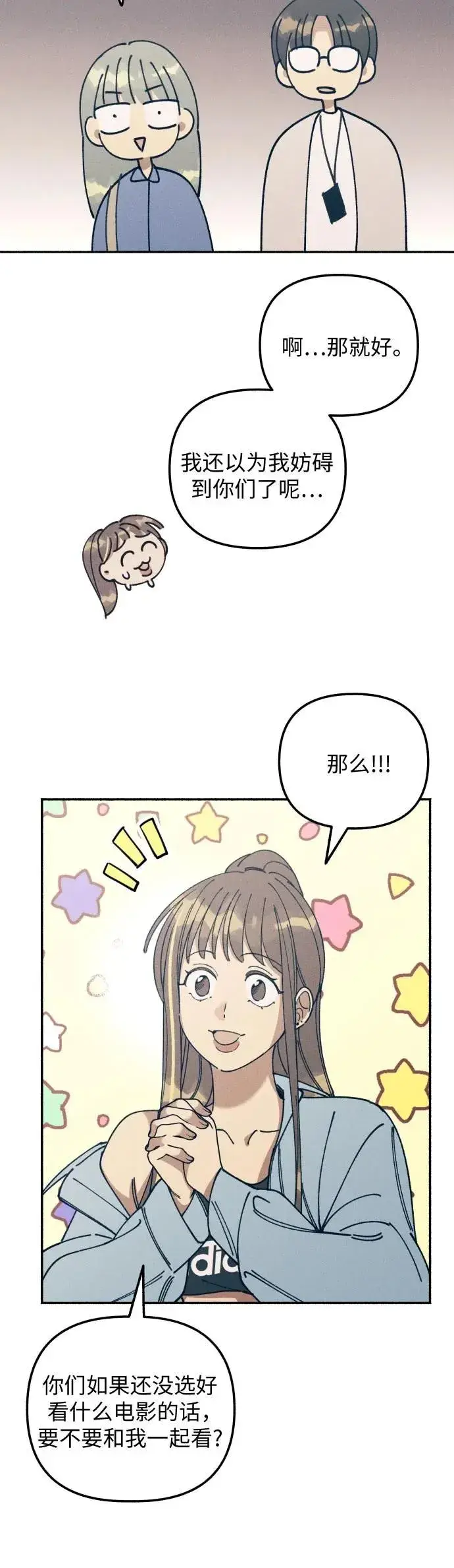 漫画《初恋是冤家》第15话第30张图