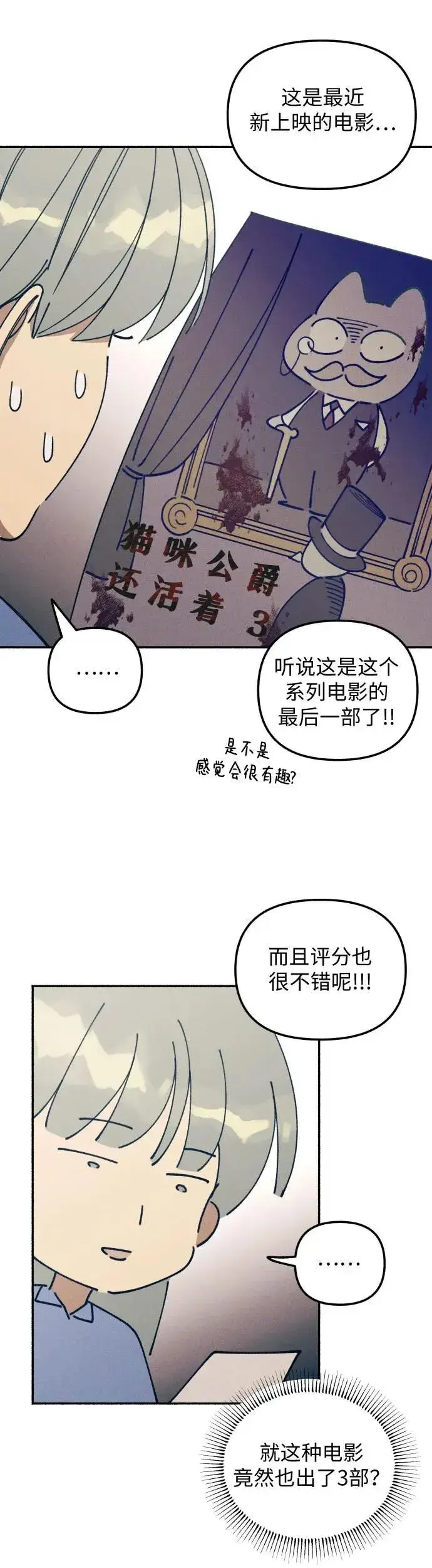 漫画《初恋是冤家》第15话第31张图