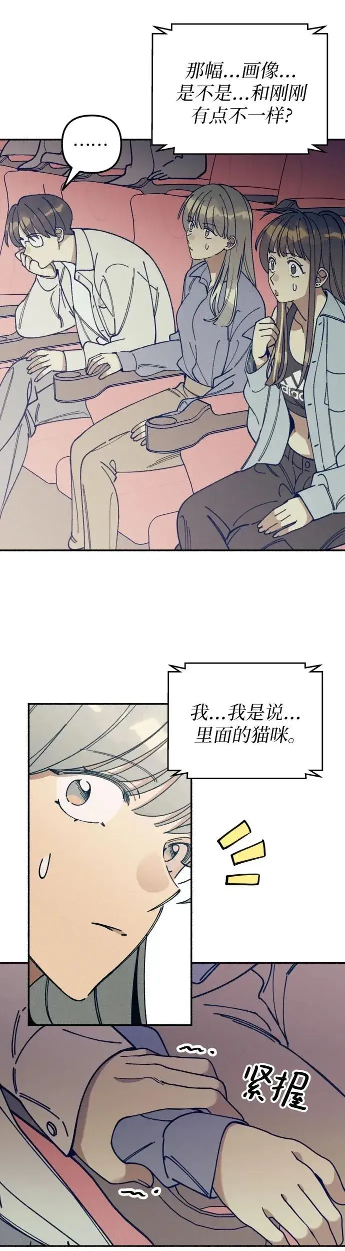 漫画《初恋是冤家》第15话第35张图