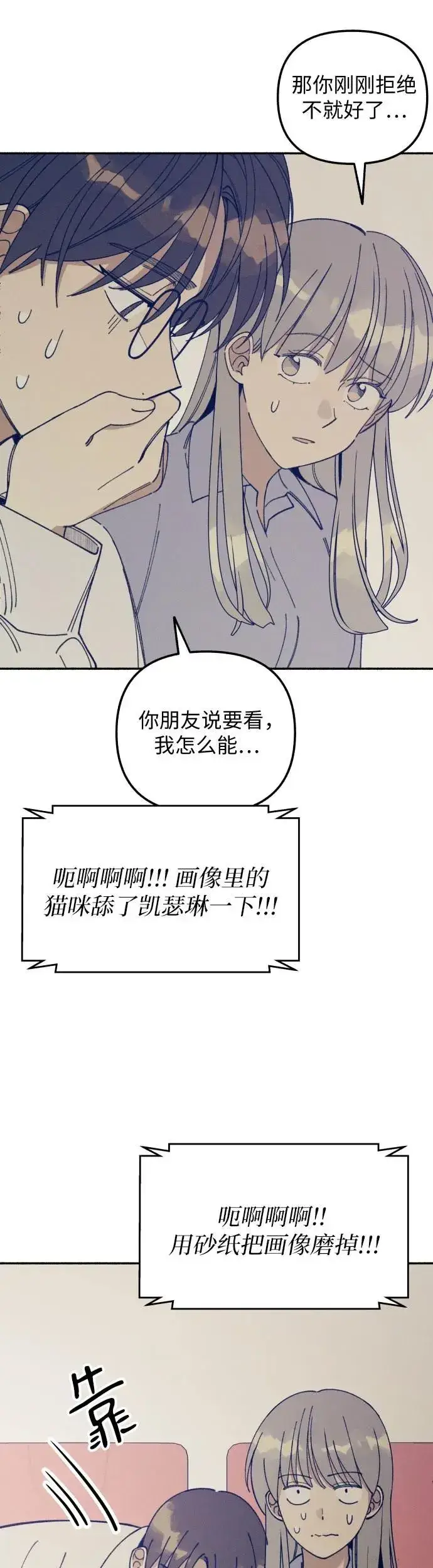 漫画《初恋是冤家》第15话第37张图